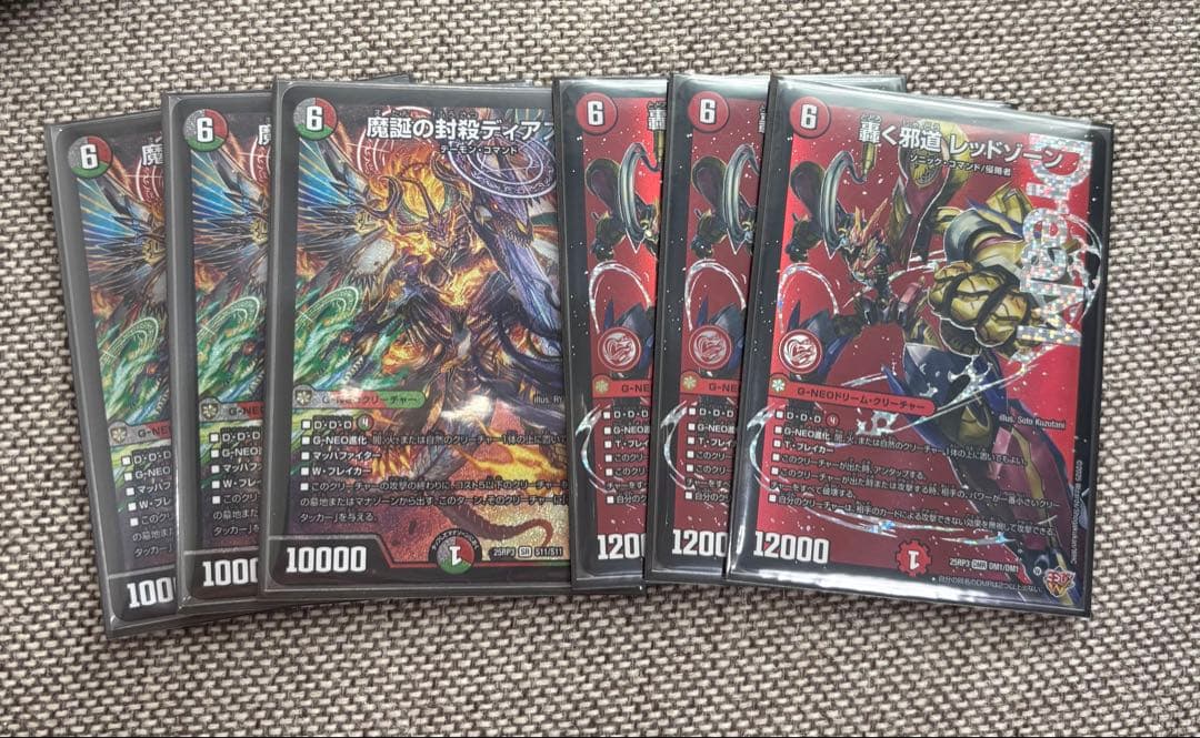 轟く邪道レッドゾーン 魔誕の封殺ディアスZ 各3枚