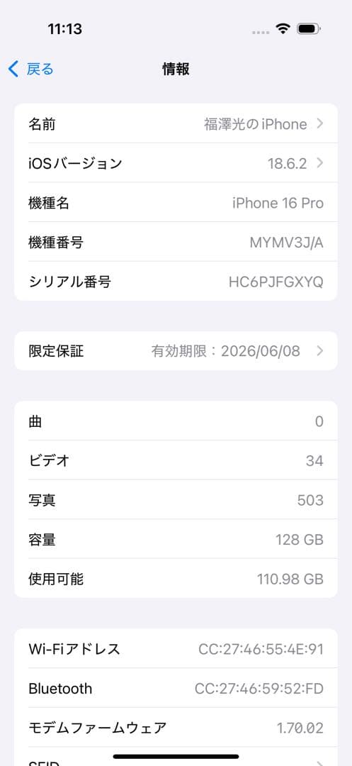 iPhone16Pro 128GBブラックチタニウム バッテリー100%