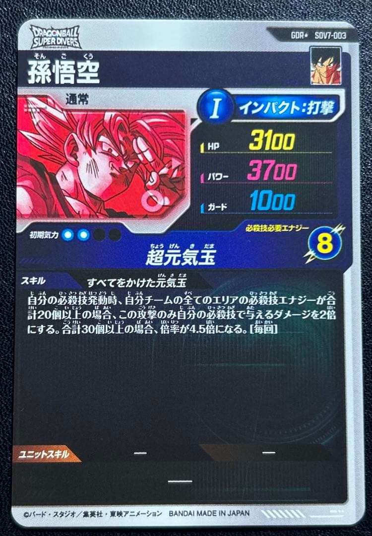 ドラゴンボールスーパーダイバーズ sdv7-003 パラレル