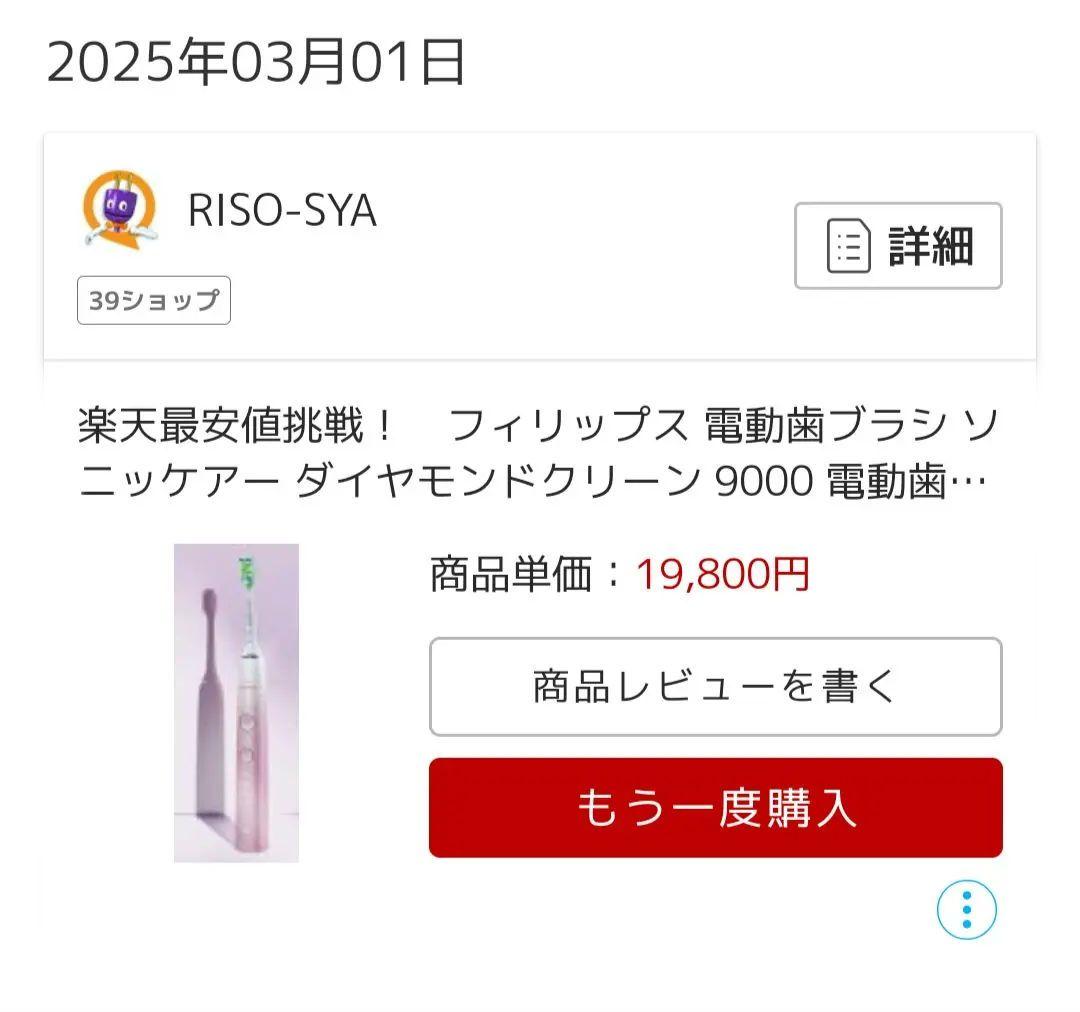 フィリップス 電動歯ブラシ ダイヤモンドクリーン9000