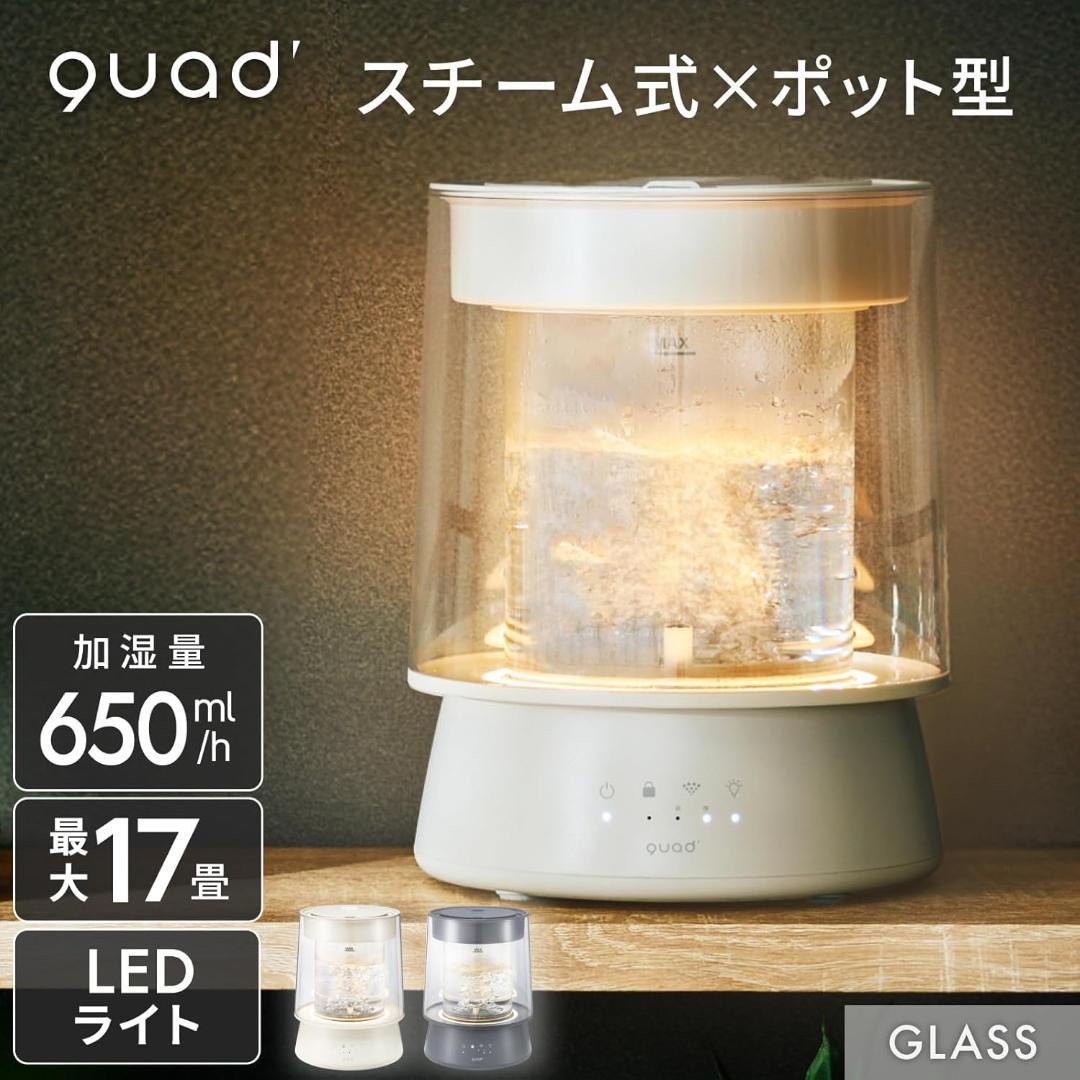 QUADS(クワッズ) ガラススチーム加湿器 蒸気式 17畳対応 上部給水