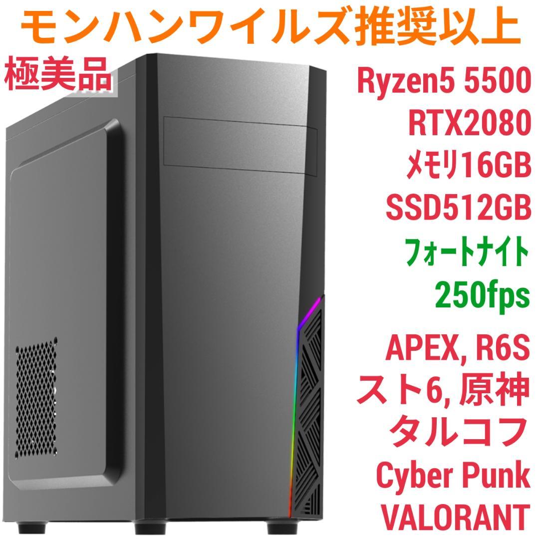モンハンワイルズ動作OK 極美品 快適ゲーミングPC Ryzen RTX2080