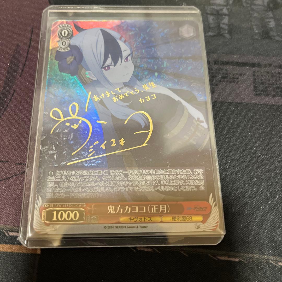 WS ヴァイスシュヴァルツ 鬼方 カヨコ 正月 サイン SP ブルアカ