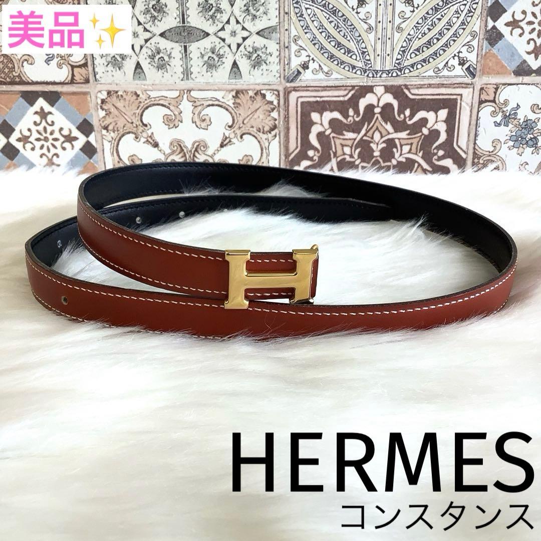 エルメス コンスタンス Hバックル ベルト 美品 レザー リバーシブル 正規品