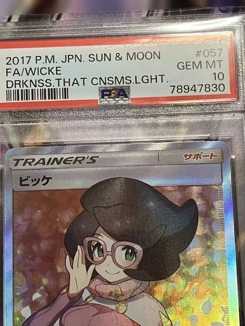 ポケカ　ビッケ　psa10 SR