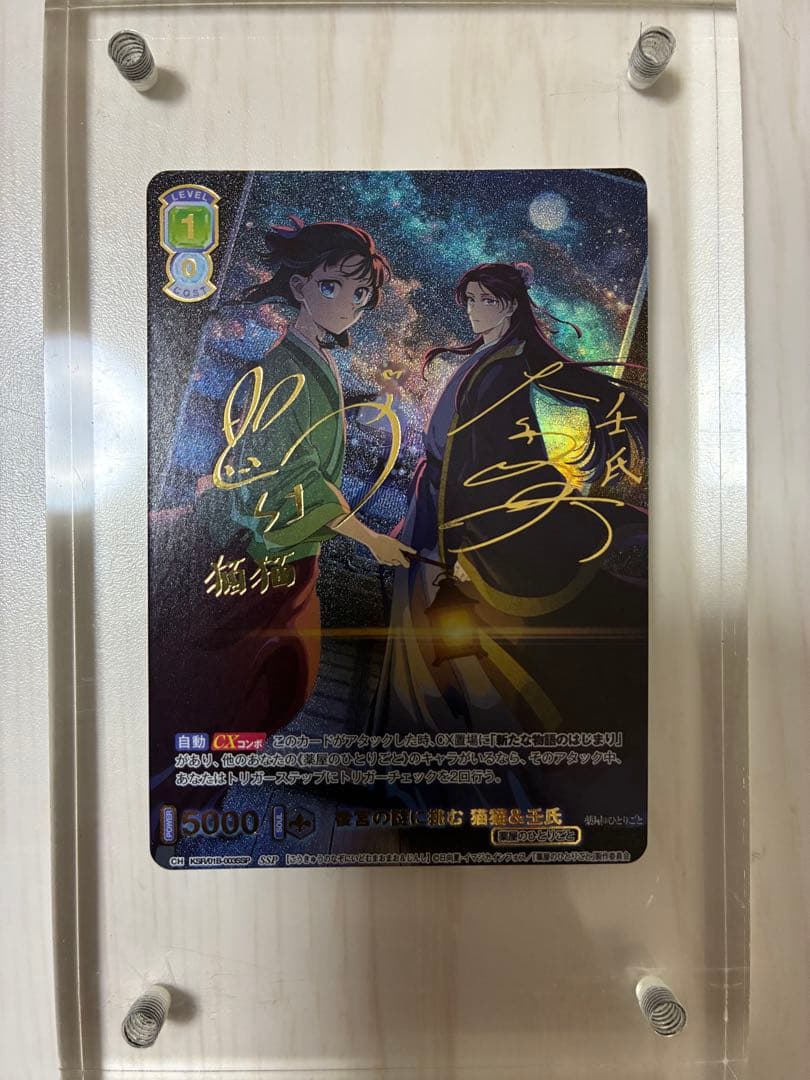 薬屋のひとりごと 後宮の謎に挑む 猫猫&壬氏 SSP ヴァイスシュヴァルツブラウ