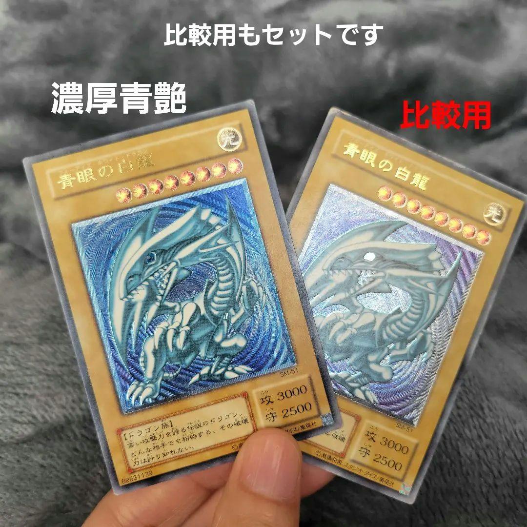 青眼の白龍 レリーフ SM-51 ブルーアイズホワイトドラゴン 濃厚青艶