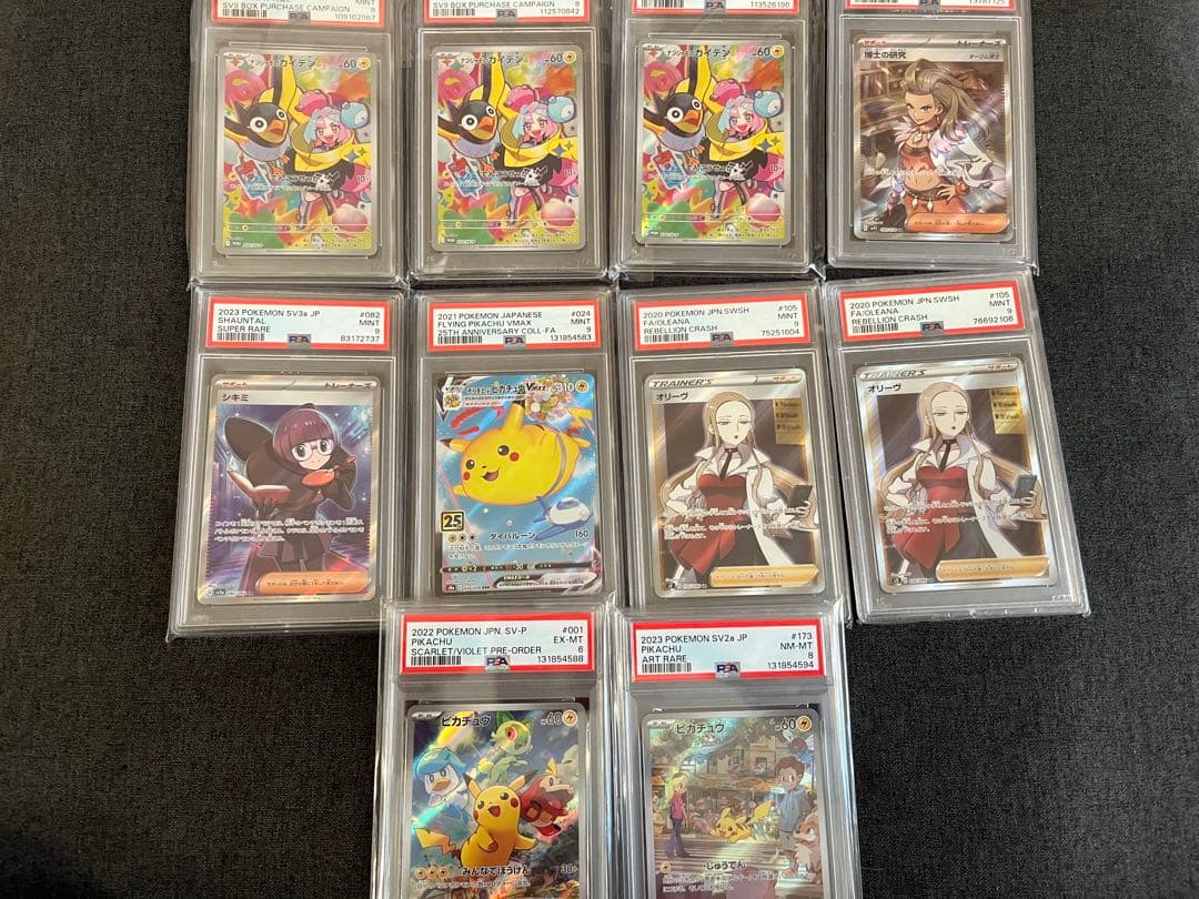 ポケモンカード PSAグレーディング 10枚セット
