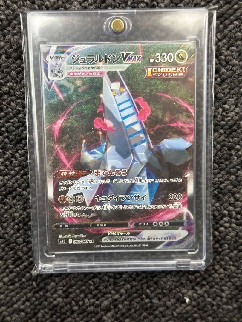 ジュラルドンVMAX HR SA ポケモンカード
