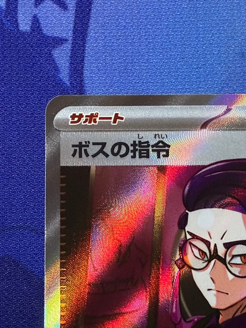 ポケモンカード スタートデッキ100 ボスの指令 カラスバ SR