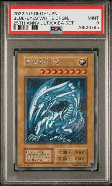 PSA9　遊戯王　海馬セット　青眼の白龍　ブルーアイズ