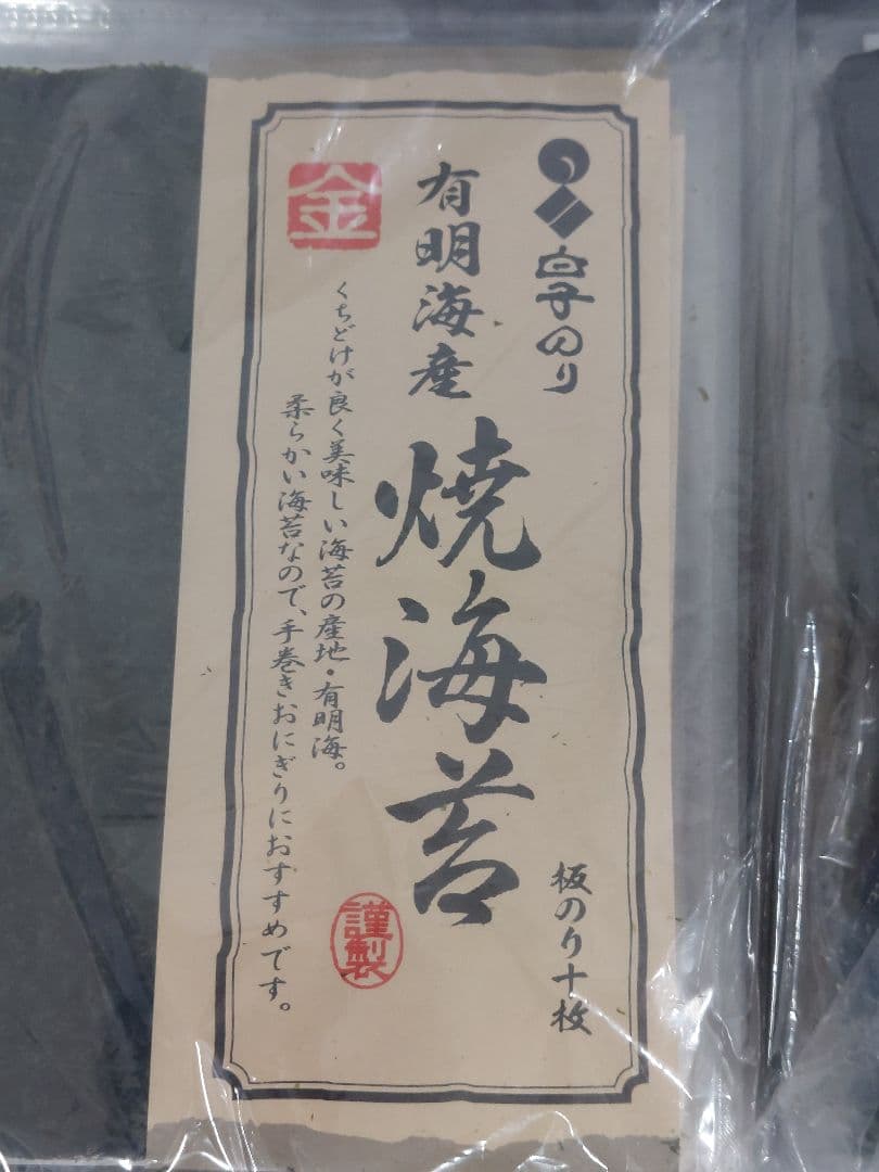 有明海産　白子海苔　焼海苔(板海苔）10枚入❌30袋