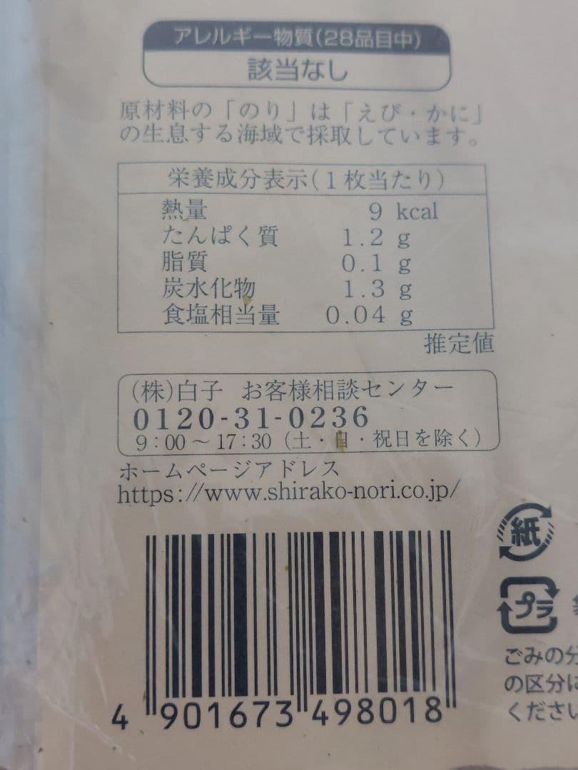 有明海産　白子海苔　焼海苔(板海苔）10枚入❌30袋
