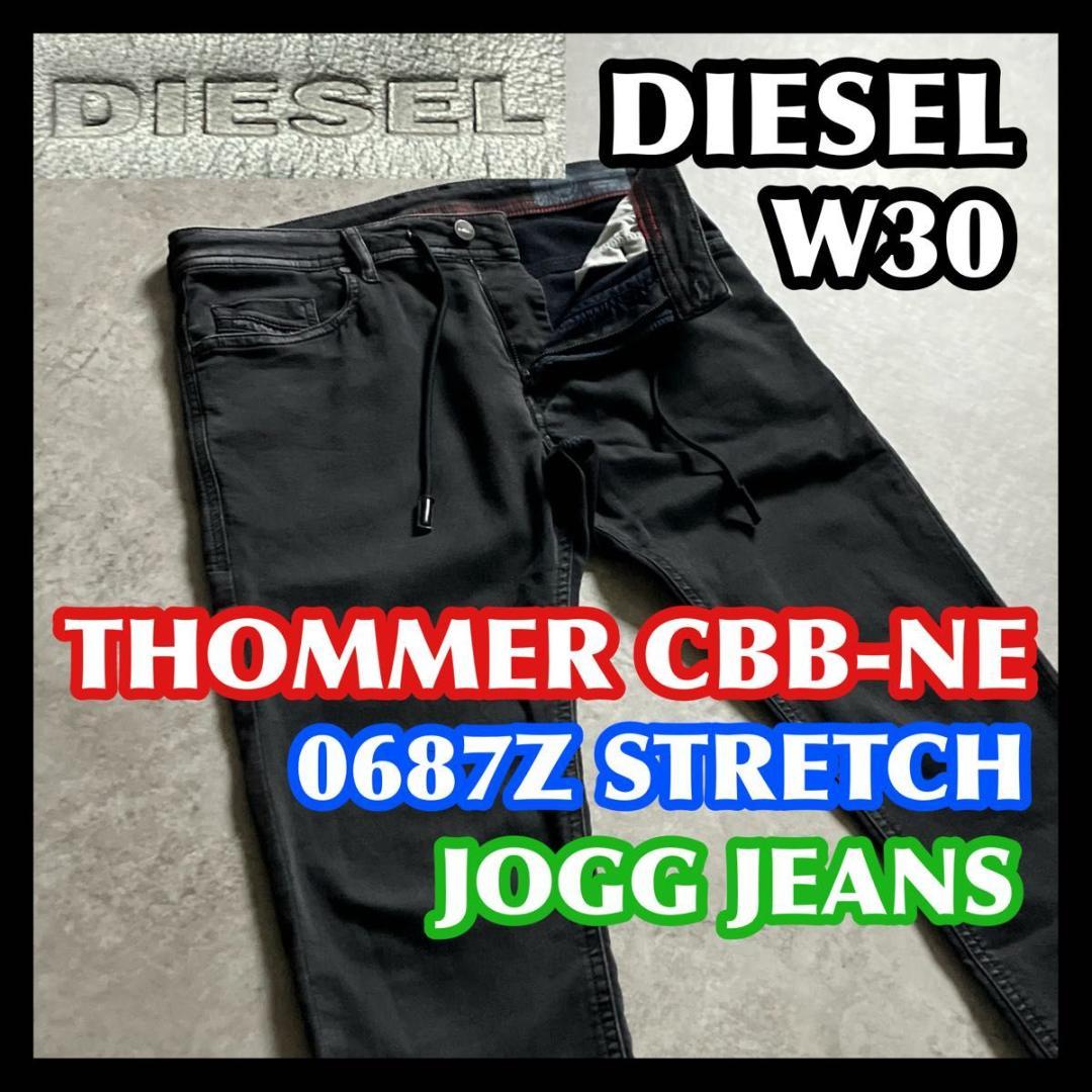 【本日限定】DIESEL THOMMER CBB-NE 30 ディーゼル ジョグ
