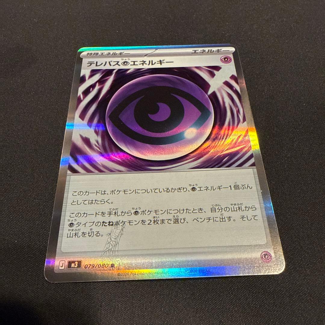 テレパス超エネルギー R 079/080 エラーカード