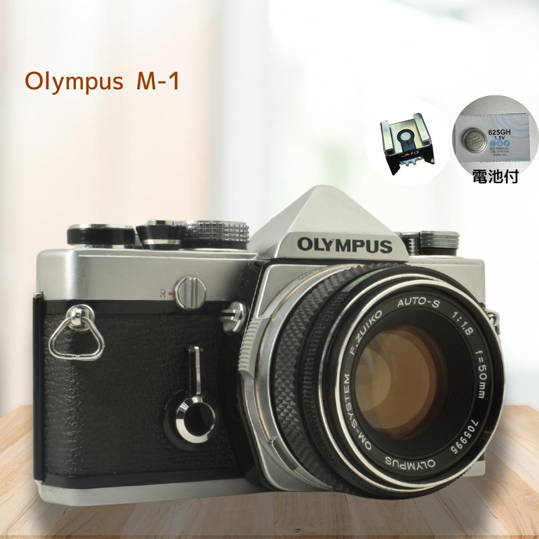 整備済 完動 OLYMPUS M-1 50mm F1.8 希少 露出計OK