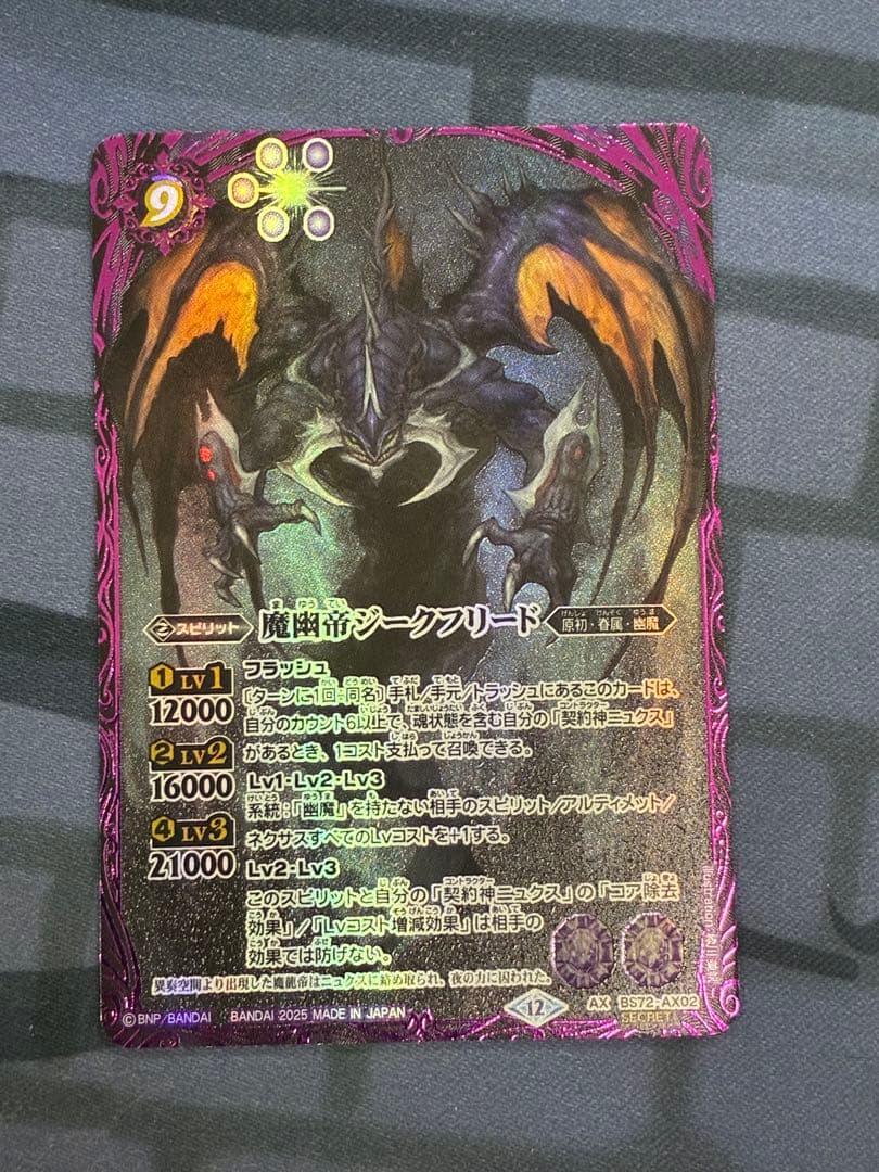 か*ん様 バトスピ 魔幽帝ジークフリード シークレット