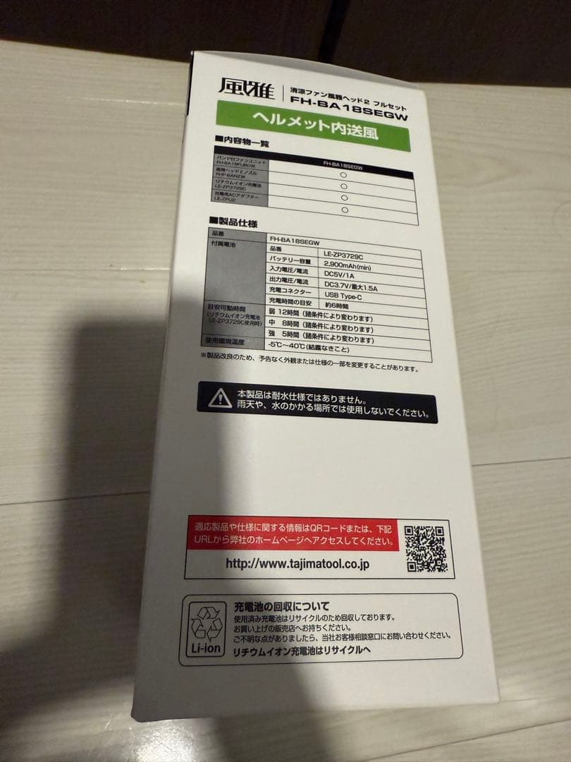 タジマ　ヘルメットファン　風雅2