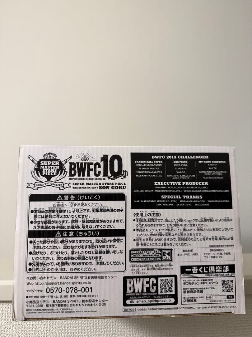 ドラゴンボール　フィギュア　SMSP B賞　孫悟空　超サイヤ人4 新品未開封
