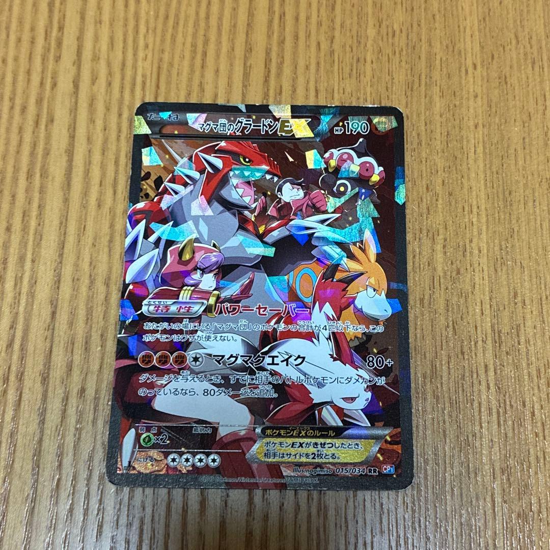 マグマ団のグラードンEX RR CP1 マグマ団VSアクア団 ダブルクライシス…