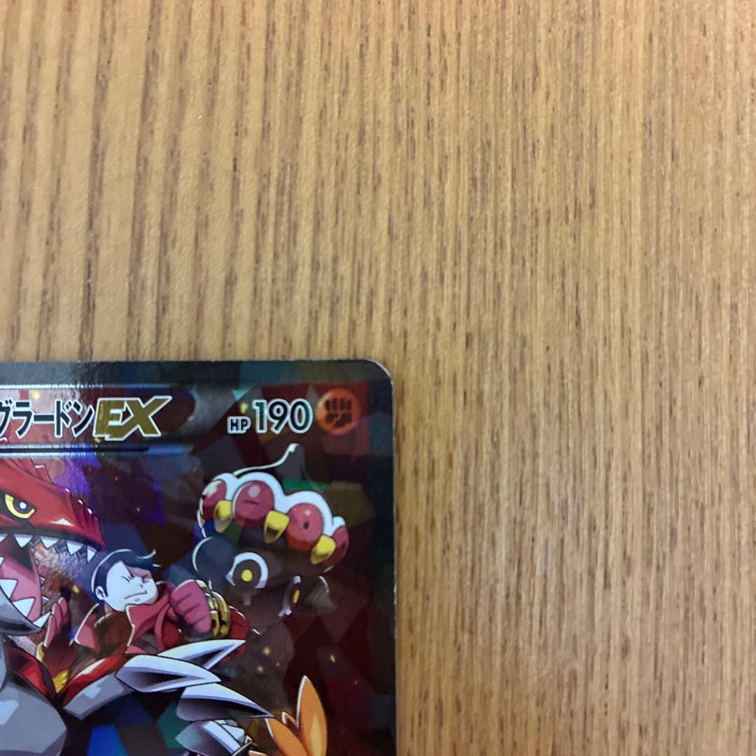 マグマ団のグラードンEX RR CP1 マグマ団VSアクア団 ダブルクライシス…