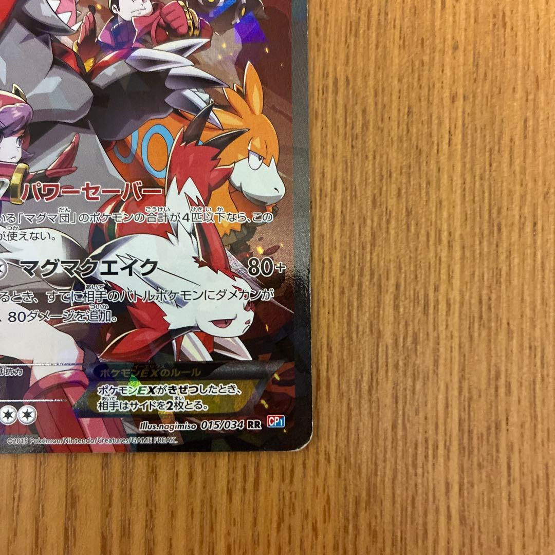 マグマ団のグラードンEX RR CP1 マグマ団VSアクア団 ダブルクライシス…