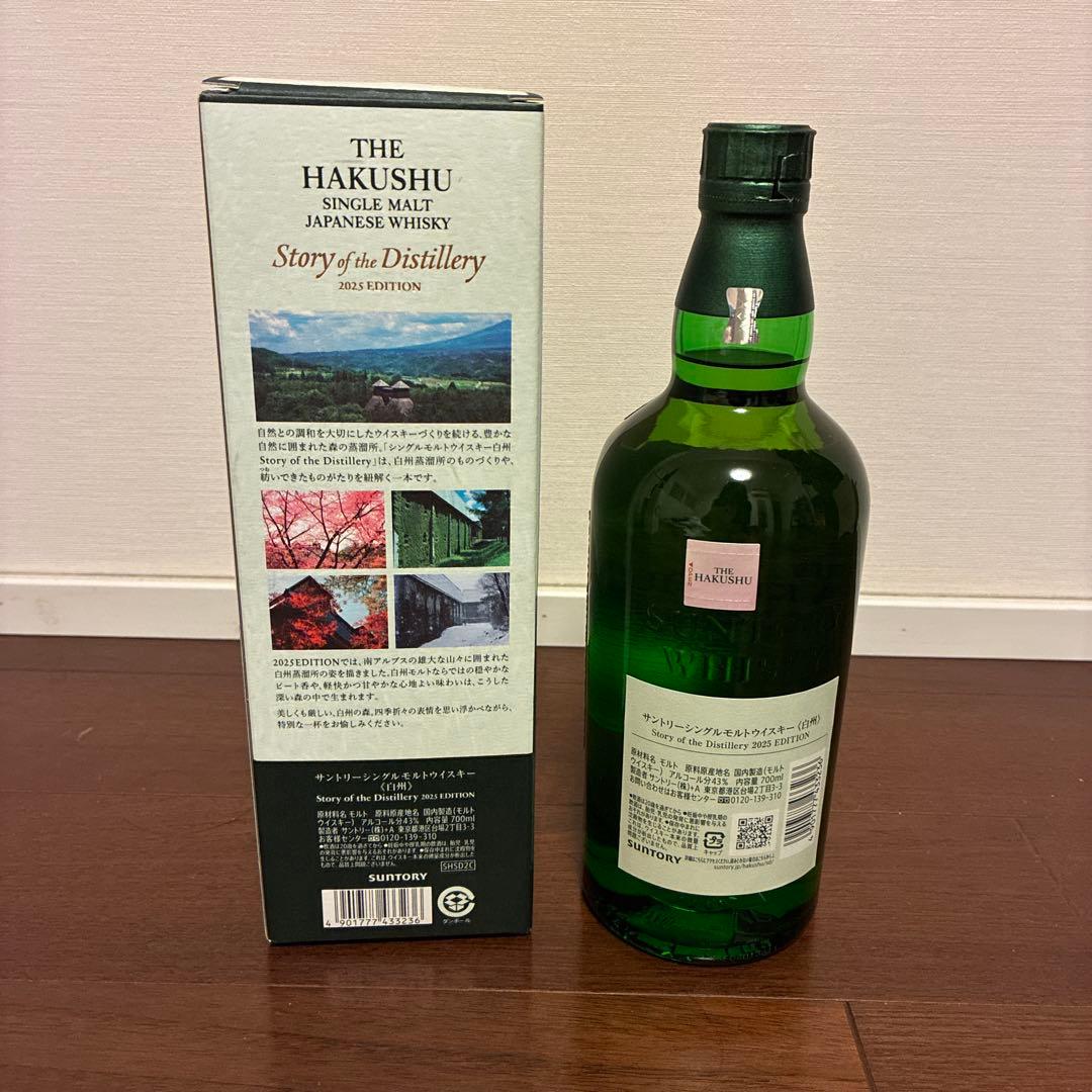 値下げ 白州 2025 ストーリーオブディスティラリー 700ml