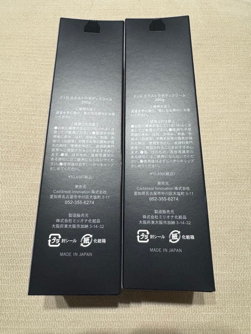 peu à beauté プウアボーテ／エクストラボディクリーム200g 2本