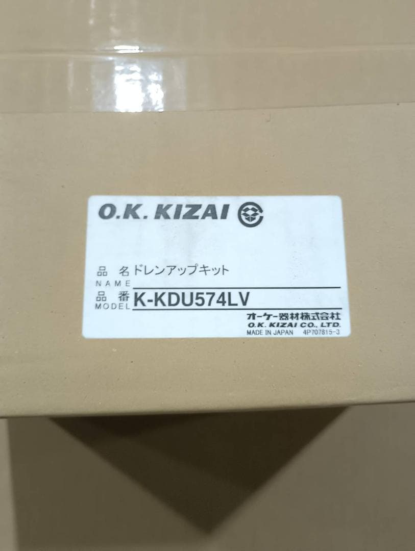 オーケー機材　ドレンアップキット　K-KDU574LV　1台