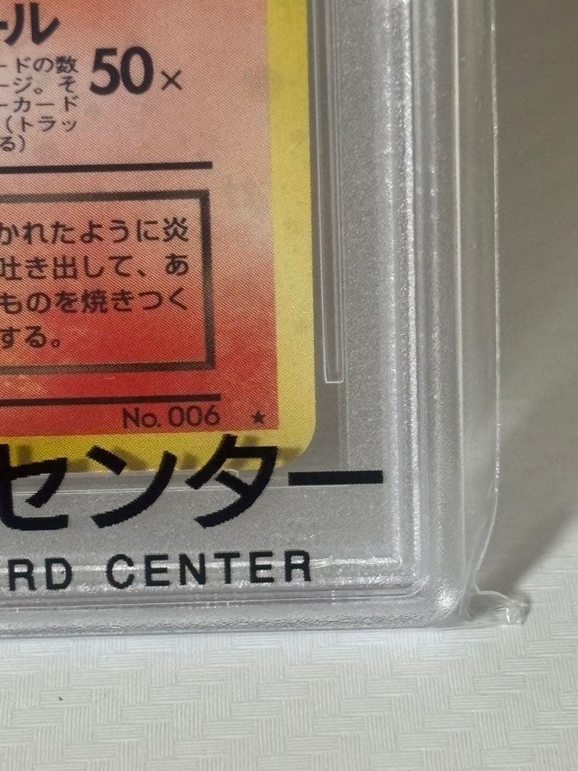 旧裏　PSA10 わるいリザードン