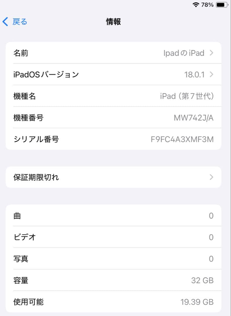 Apple iPad 第7世代　スペースグレー 本体