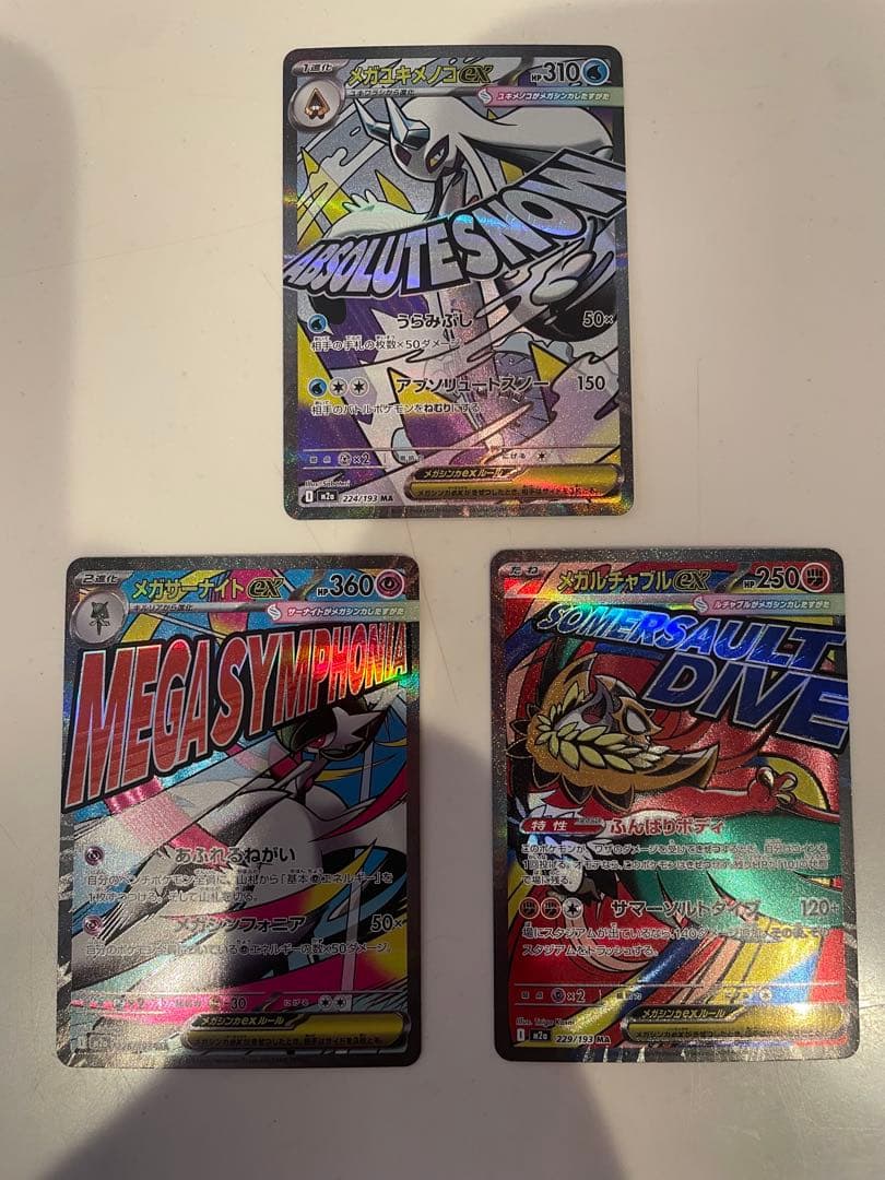 ポケモンカード　MA コンプリート10枚セット