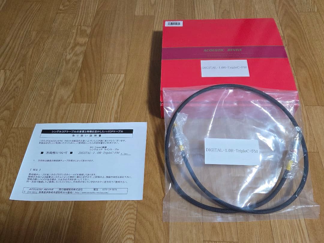 ACOUSTIC REVIVE デジタル 同軸ケーブル アコースティックリバイブ