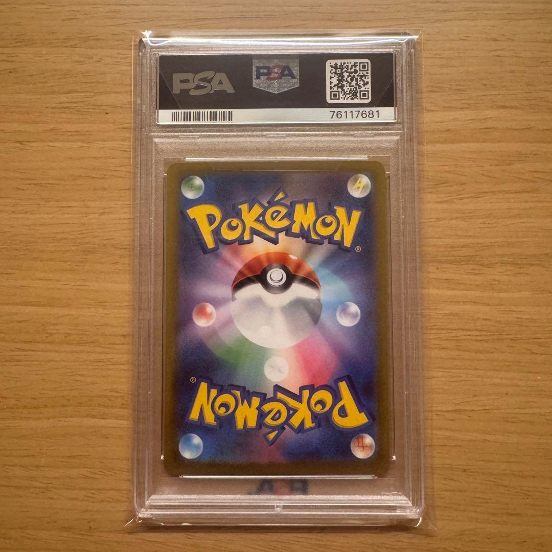 ミライドンex SAR psa10