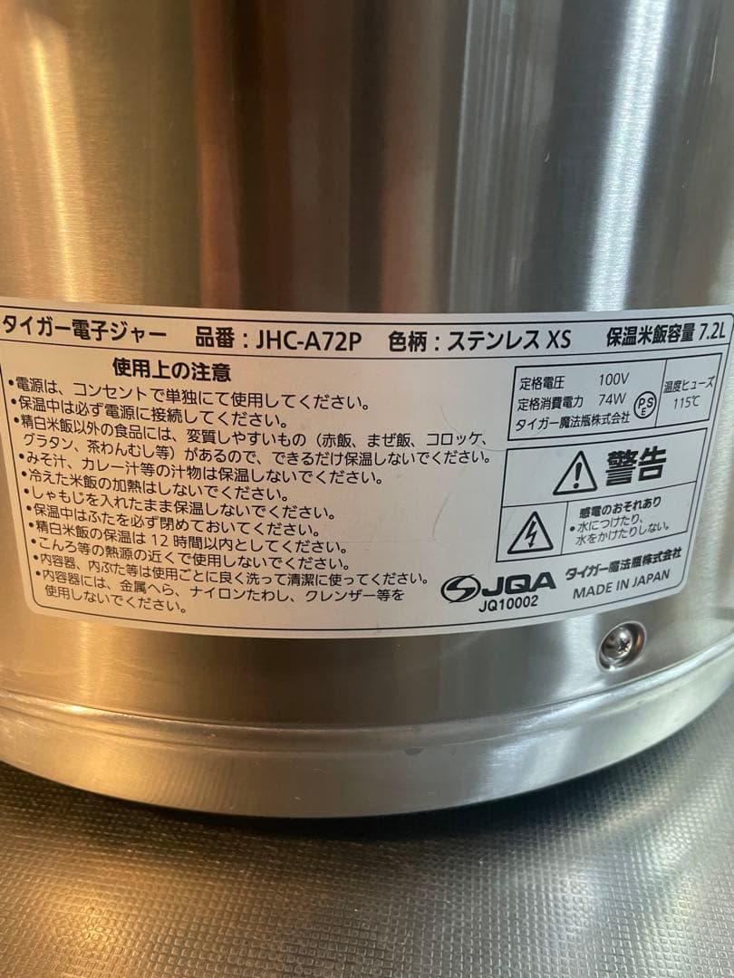 炊きたて 4升 タイガー 業務用電子ジャー 保温専用 ステンレス