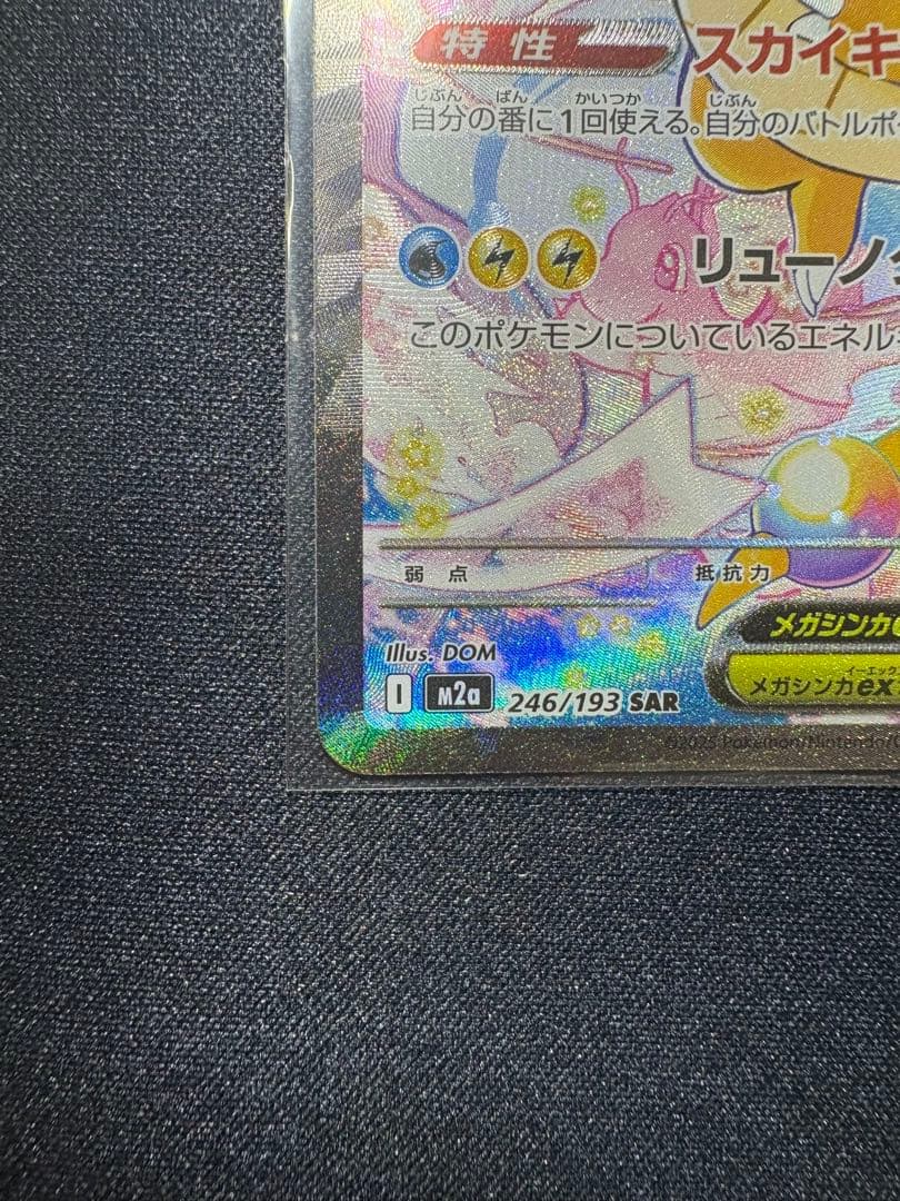 【美品 センタリング◎】メガカイリューex SAR