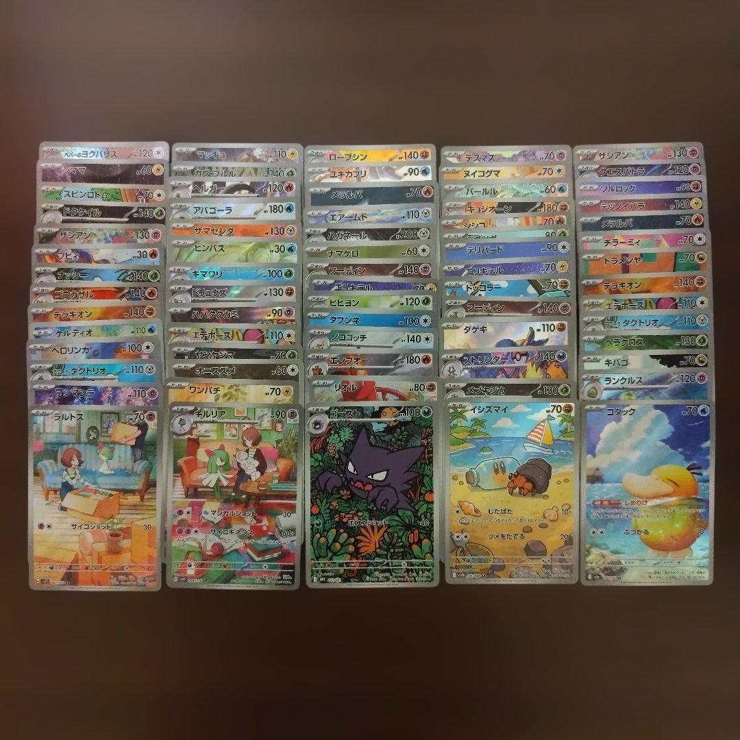 ポケモンカード AR 70枚 まとめ