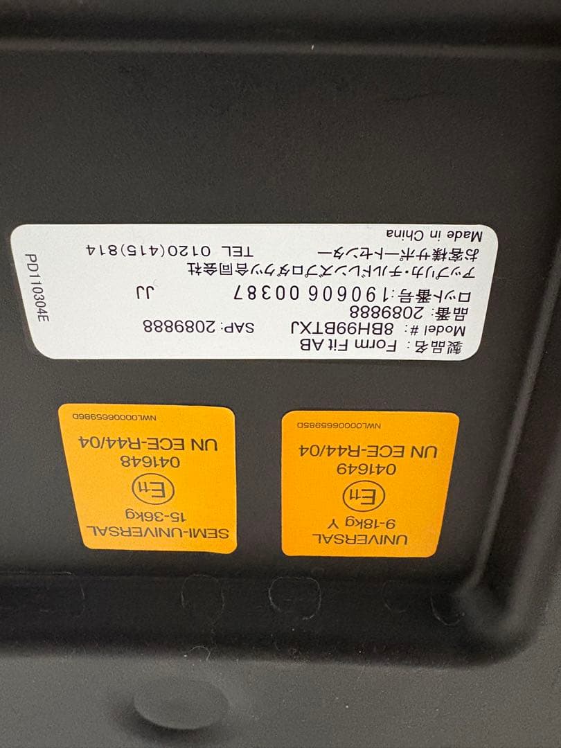 アップリカ　チャイルドシート フォームフィットAB isofix 1才から