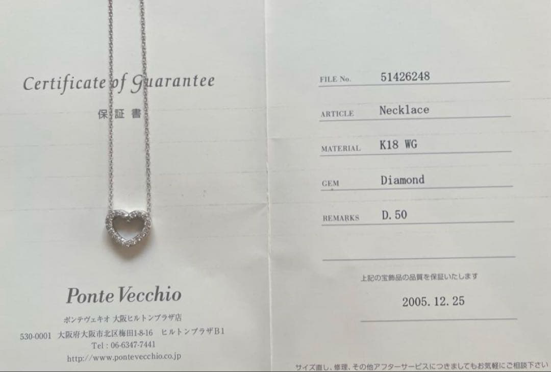 ポンテベッキオ ダイヤモンドハートネックレス K18WG 保証書付き
