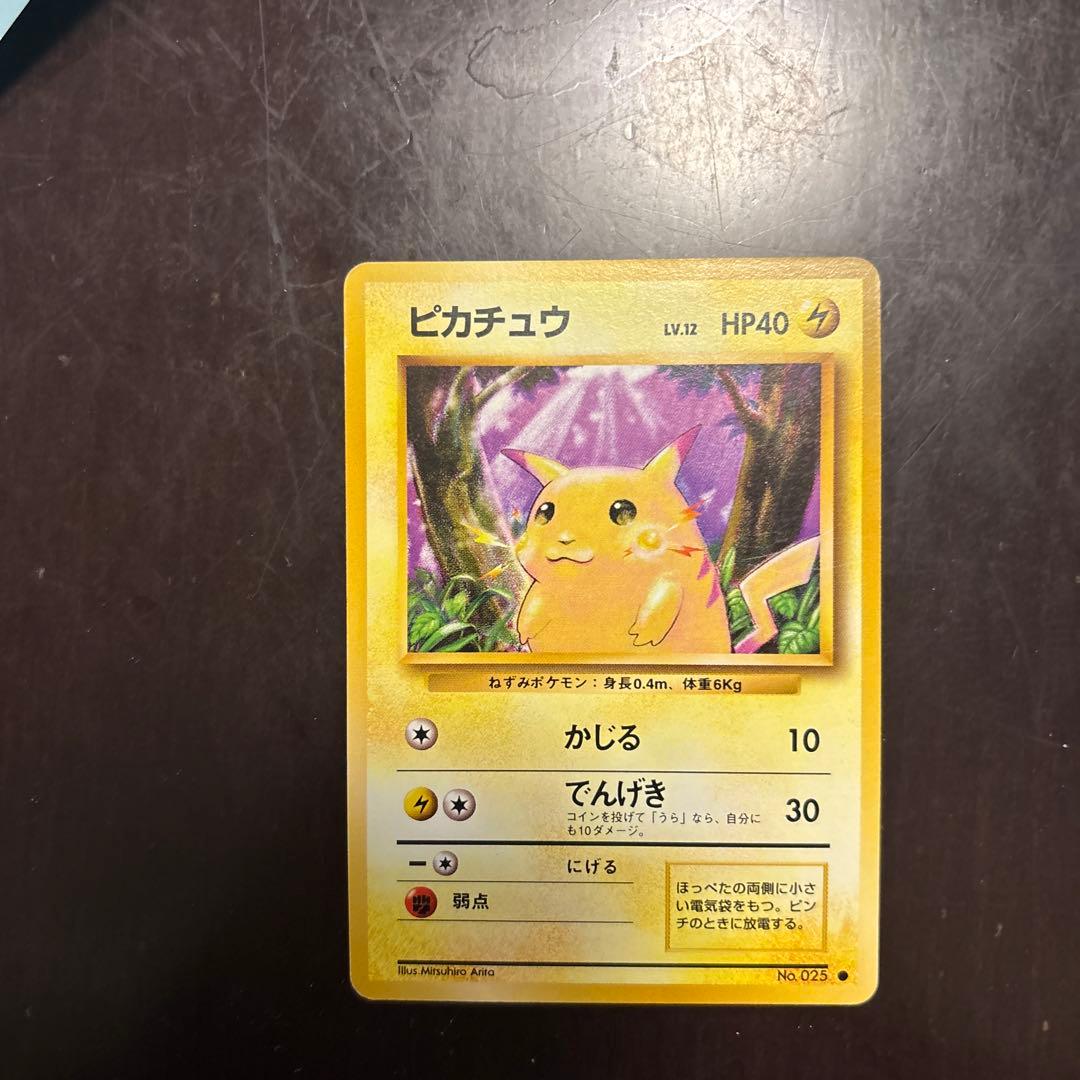 ② ピカチュウ　旧裏　初版　マークなし　第一弾拡張パック　ポケモンポケモンカード