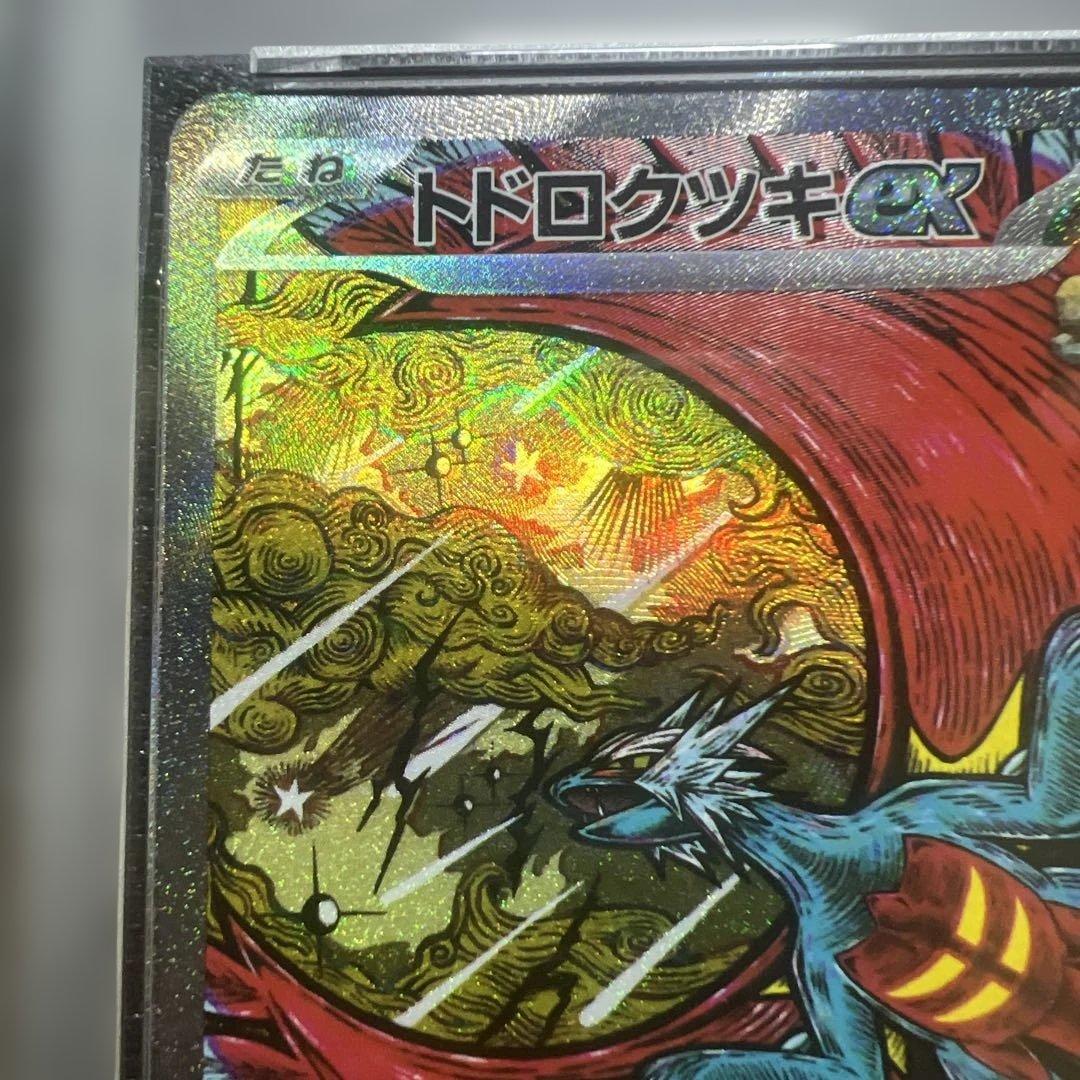 ス*ヨ様 【psa10】　トドロクツキ ex sar 【美品】