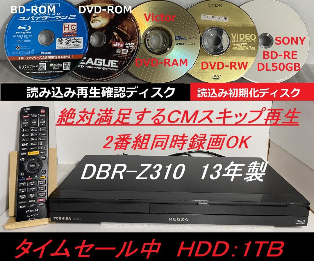 タイムセール中「大満足見どころ再生」東芝　DBR-Z310 HDD:1TB