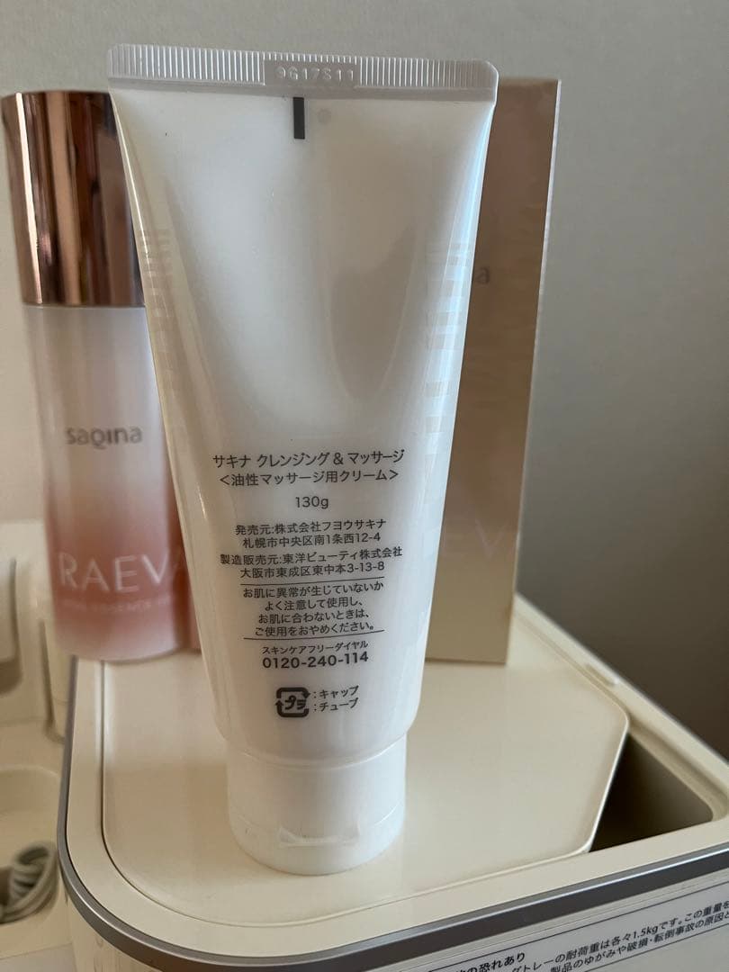サキナ　ジェル　クレンジング　セット