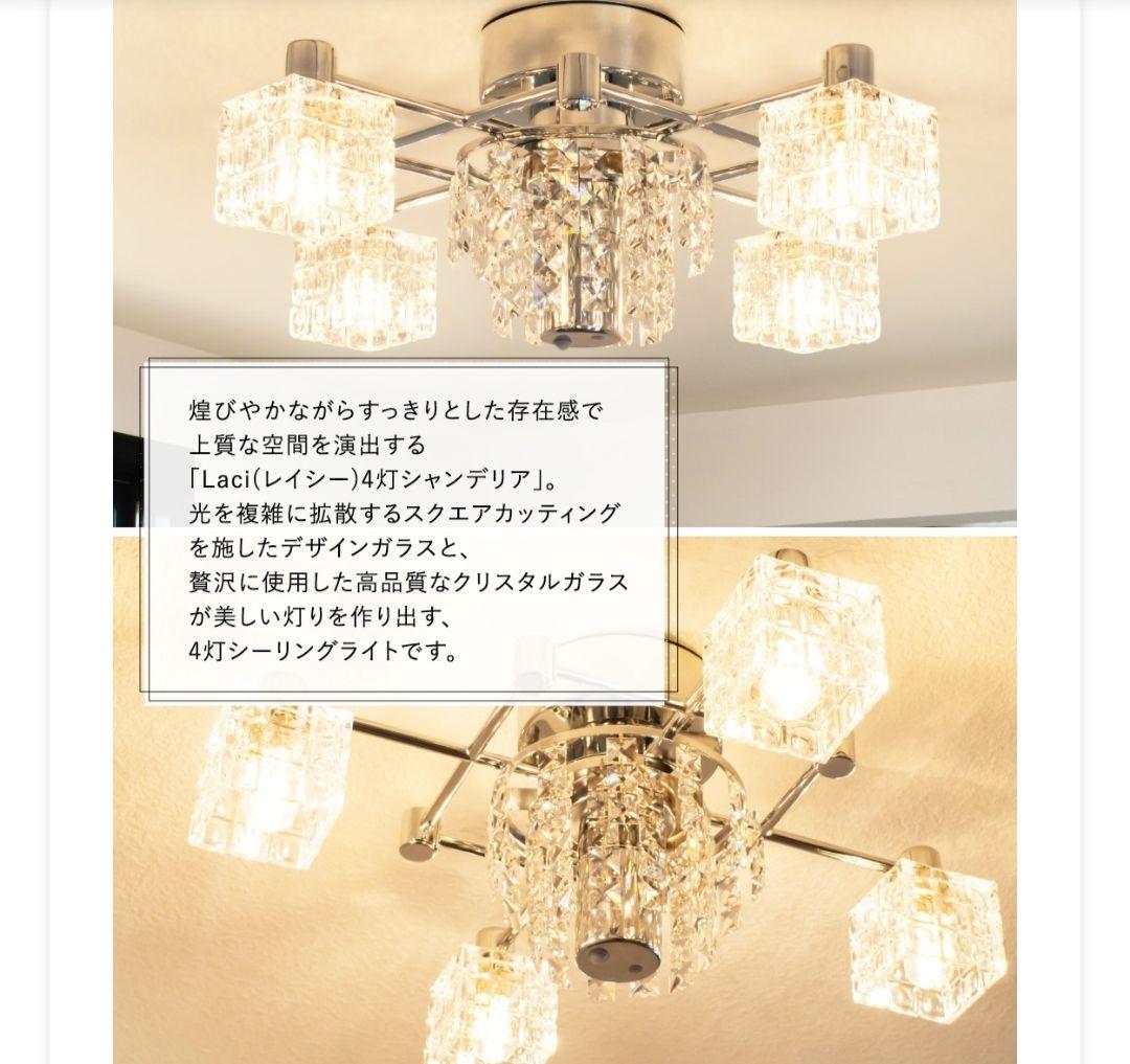 新品　豪華　シャンデリア 照明 おしゃれ シーリングライト 4灯 1個