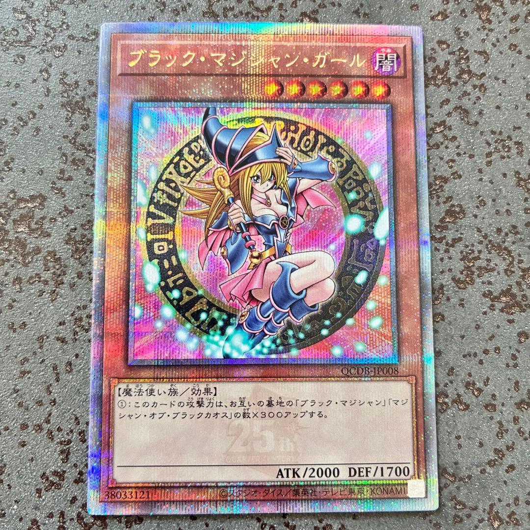 遊戯王OCG ブラックマジシャンガール 25th QCDB-JP008