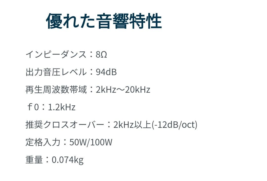 ドイツ  Monacor  DT28N  ツィーター  ペア  19,060円