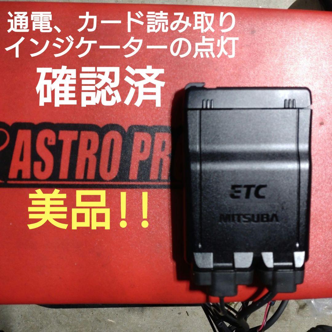 バイク用　ETC　ミツバ　BE51　【756】