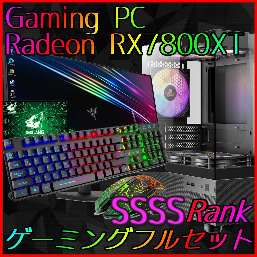 【SSSSランク】RX7800XT搭載ゲーミングPCフルセット✨新品ケース✨黒