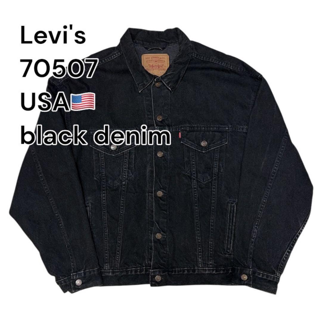 Levi's 70507 USA ブラックデニムジャケット XL ビックサイズ