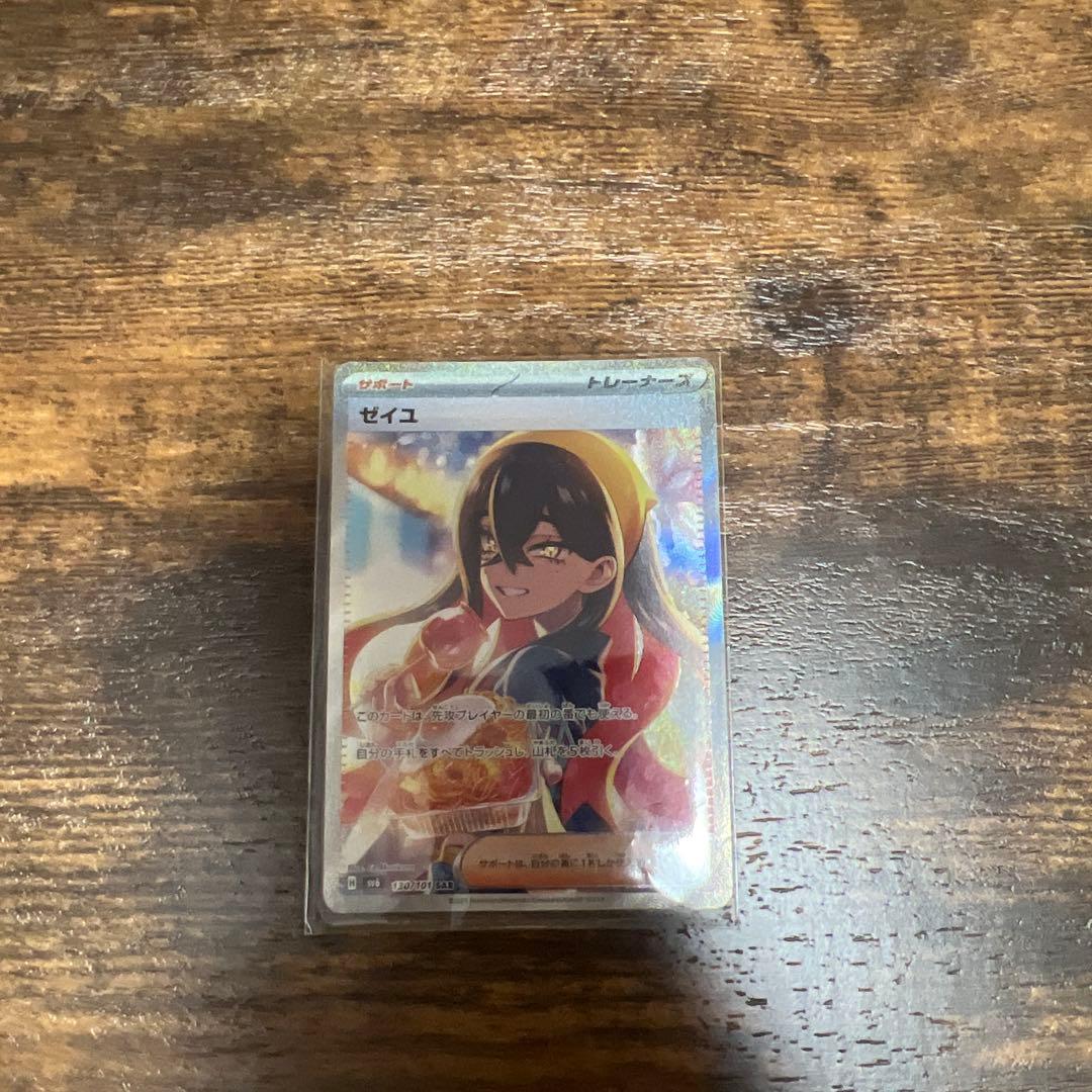 ゼイユ 130/101 SAR 小傷あり＋内曲がり